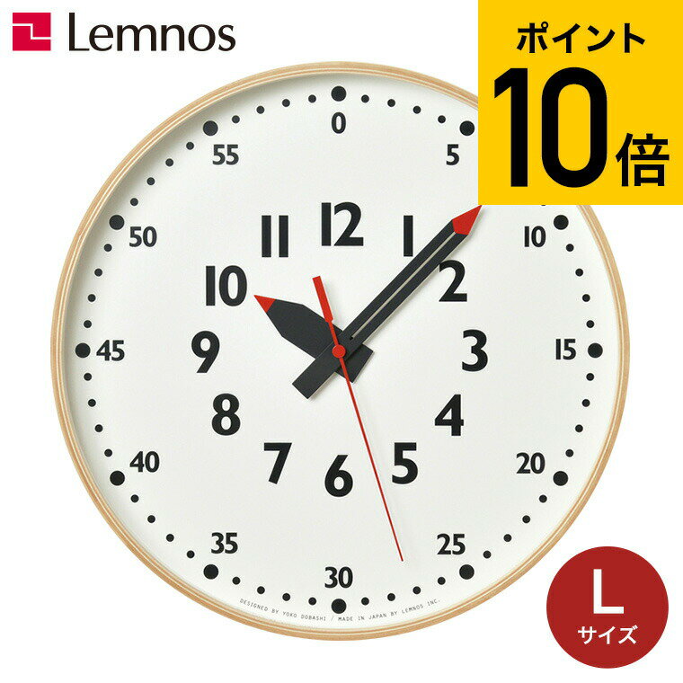 楽天ソムリエ＠ギフトタカタレムノス 時計 Lemnos 掛け時計 fun pun clock YD14-08-L レムノス ふんぷんクロック Lサイズ 送料無料 / ギフト 壁掛け時計 アナログ時計 子ども シンプル 北欧 おしゃれ リビング 子供部屋 かわいい 入学祝い 父の日ギフト お中元 夏ギフト 御中元