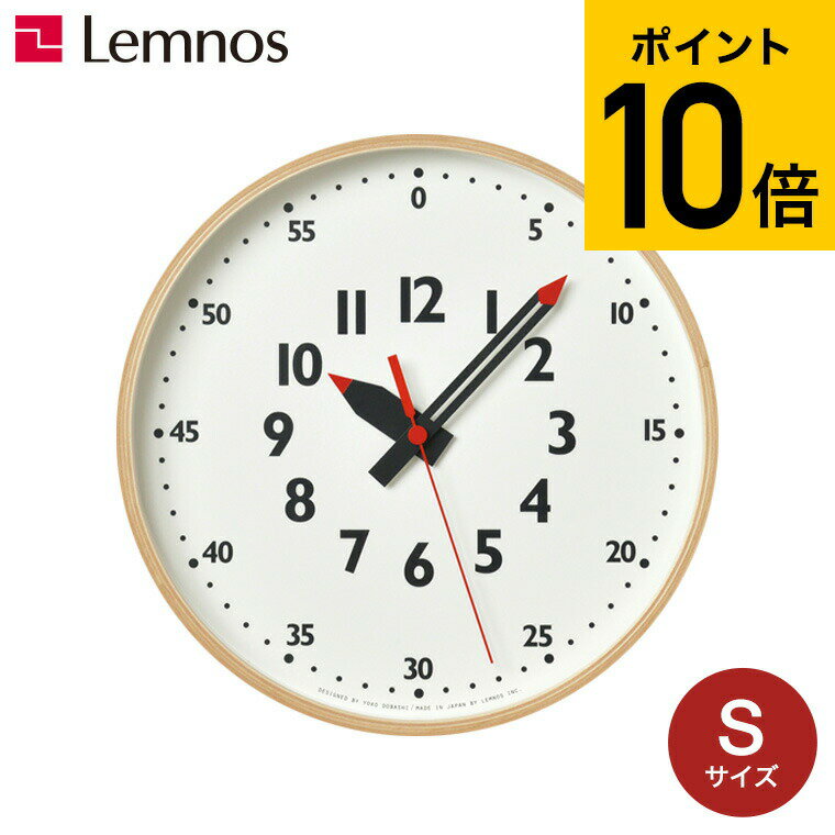 楽天ソムリエ＠ギフトタカタレムノス 時計 Lemnos 掛け時計 fun pun clock YD14-08 S レムノス ふんぷんクロック Sサイズ 送料無料 / ギフト 壁掛け時計 アナログ時計 子ども シンプル 木製 木枠 北欧 おしゃれ リビング 子供部屋 かわいい 入学祝い 父の日ギフト お中元 夏ギフト 御中元