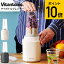 ビタントニオ ブレンダー Vitantonio マイボトルブレンダー VBL-70 / 400mL ジューサー ミキサー スム..