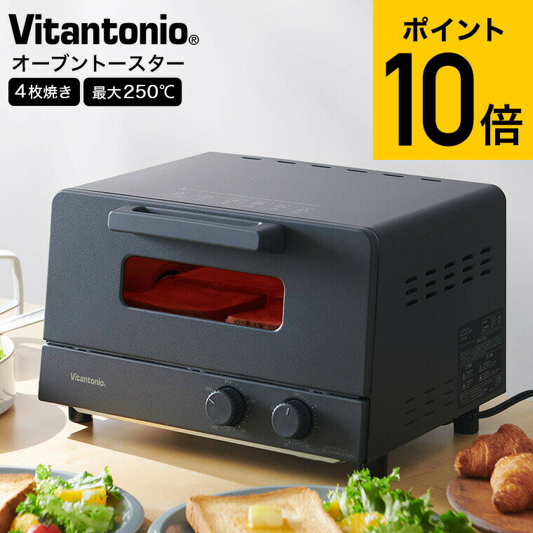 遅れてごめんね 母の日 プレゼント ビタントニオ オーブントースター 4枚 Vitantonio VOT-50K 送料無料 / トースター トースト 食パン4枚焼き ピザ グラタン 焼き芋 シンプル ブラック キッチン家電 調理家電 贈答品