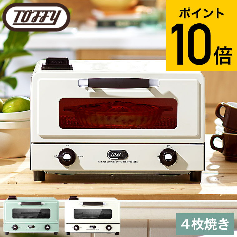土・日発送可)送料無料 Toffy トフィー 遠赤スチームトースター 土・日発送可)送料無料 Toffy トフィー 遠赤スチームトースター