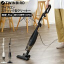 送料無料 掃除機 サイクロン式 ツインバード サイクロンスティック型クリーナー ホワイト TC-5182 / スティック型 サイクロン 紙パック不要 2way ...