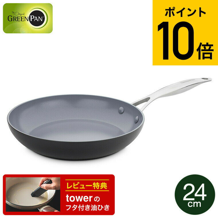 （土・日発送可）送料無料 グリーンパン ヴェニスプロ フライパン 24cm CC000651-001 IH対応 ガス火対応 食洗機 オーブン / GREENPAN 新生活 一人暮らし JGS 最強配送 dej