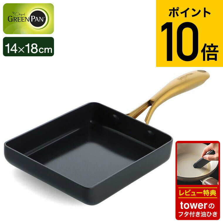 （土・日発送可）送料無料 グリーンパン ストゥディオ エッグパン CC007342-004 IH対応 ガス火対応 オーブン / 卵焼き器 卵焼きフライパン 14×18cm エッグロースター 玉子焼き GREENPAN 新生活 一人暮らし JGS 最強配送 dej
