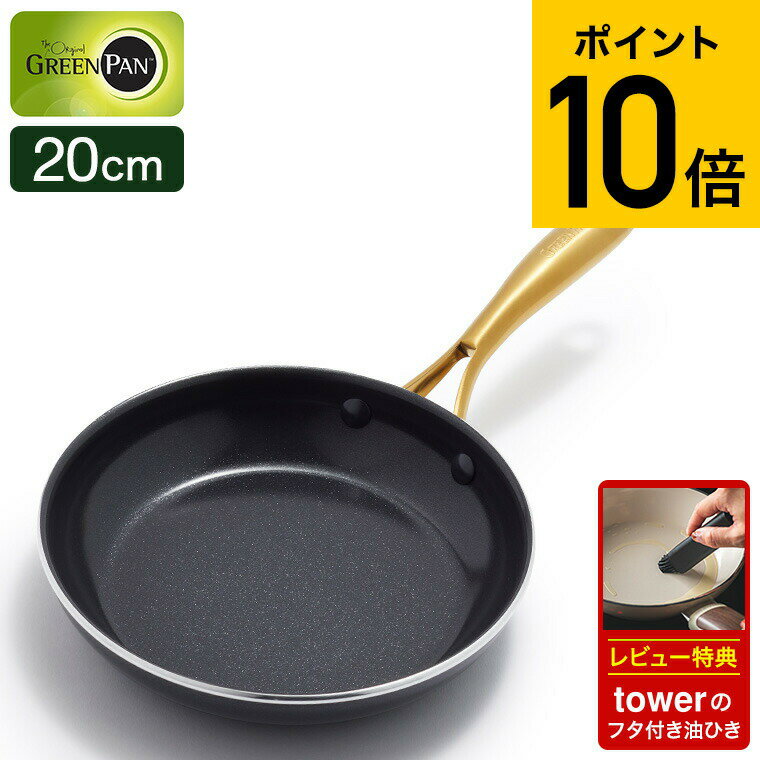 （土・日発送可）送料無料 グリーンパン ストゥディオ フライパン 20cm CC007339-004 IH対応 ガス火対応 オーブン / GREENPAN 新生活 一人暮らし JGS 最強配送 dej