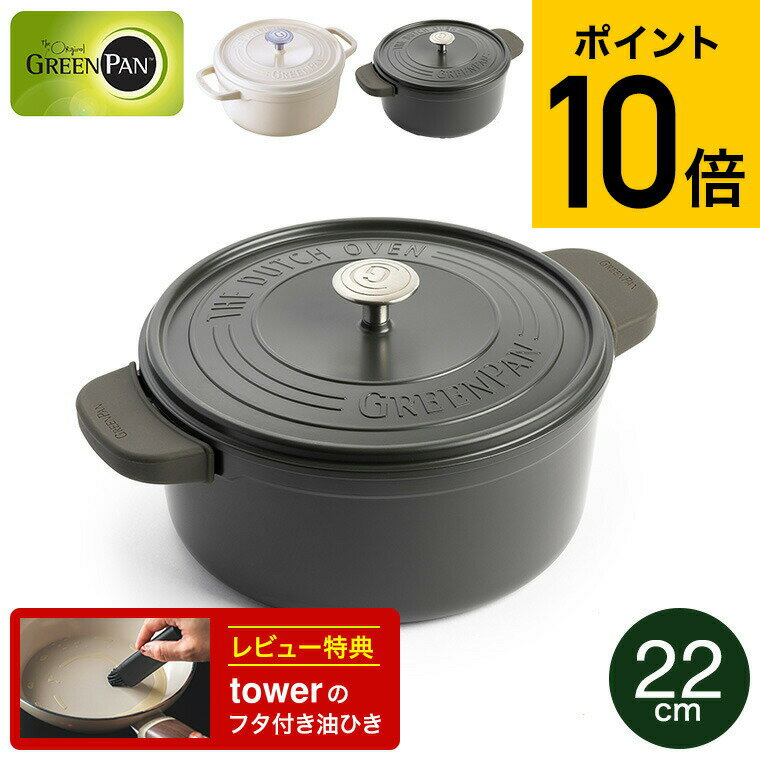 グリーンパン フェザーウェイト ココットラウンド22cm 無水鍋 両手鍋 IH対応 ガス火対応 / GREENPAN 食洗機可 オーブン可 鍋 ポットホルダー2個付き 軽い 軽量 煮込み料理 無水料理 炊飯 セラミックコーティング JGS 最強配送 dej cpj 送料無料