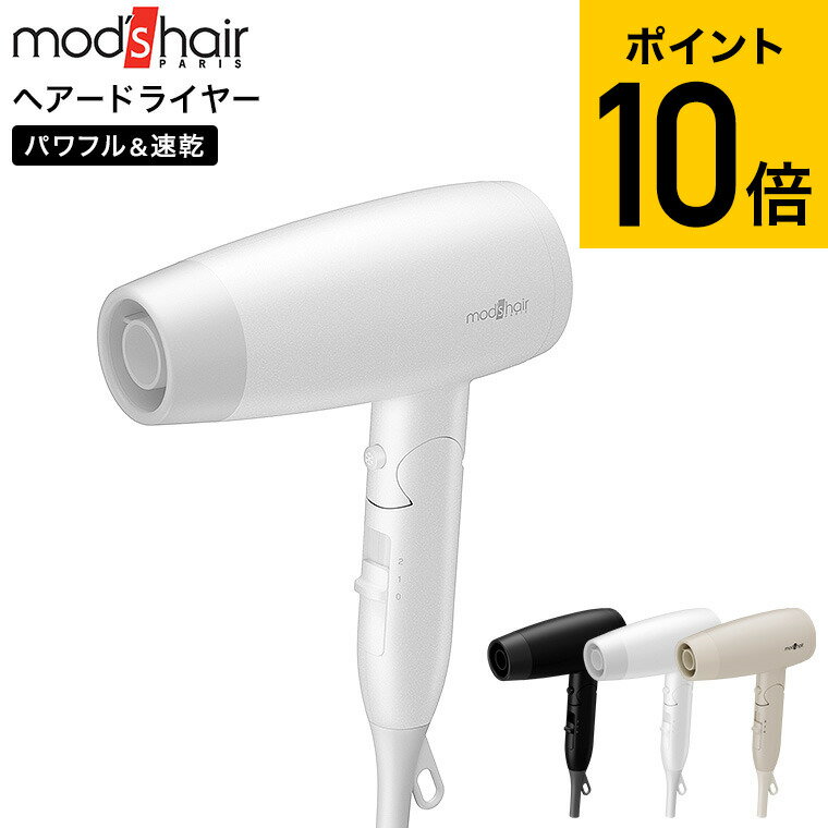 モッズヘア モッズヘア アドバンススマート コンパクトイオンヘアードライヤー MHD-1233 送料無料 / 海外兼用 100-240v コンパクト 高風速 速乾 クール 風速風温調節 マイナスイオン 海外旅行 贈答品 父の日ギフト