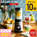 (土・日発送可)送料無料 【特典付き】ラッセルホブス Russell Hobbs ベーシックブレンダー 2300JP / 600ml 電動 ミキサー ジューサー...