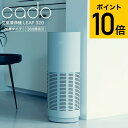 cado カドー 空気清浄機 LEAF 320 (26畳タイプ) ホワイト/ 新築祝い 結婚祝い 出産祝い お祝い おしゃれ JGS dej 御中元 cpj 送料無料 敬老の日ギフト
