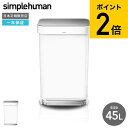 simplehuman シンプルヒューマン ゴミ箱 レクタンギュラー ステップカン ライナーポケット付 (正規品)(メーカー直送)(送料無料) /45L/CW2...