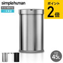 simplehuman ゴミ箱 シンプルヒューマン センサーカン セミラウンド 45L (正規品)(メーカー直送)(送料無料)/ ST2009 ST2018 S...