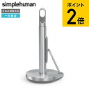 simplehuman シンプルヒューマン テンションアーム ペーパータオルポンプ シルバー KT1196 正規品 メーカー直送 送料無料 / キッチンペーパー...