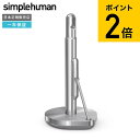 simplehuman シンプルヒューマン テンションアーム ペーパータオルホルダー シルバー KT1203 正規品 メーカー直送 送料無料 / ツヤ消しステン...
