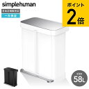 simplehuman シンプルヒューマン ダストボックス 分別レクタンギュラーステップカン 58L マットブラック ホワイト CW2093 CW2107 / ...