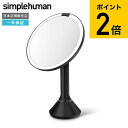 simplehuman シンプルヒューマン センサーミラー ブライトネスタッチコントロール ブラック ST3064 正規品 メーカー直送 / 化粧鏡 拡大鏡 女...