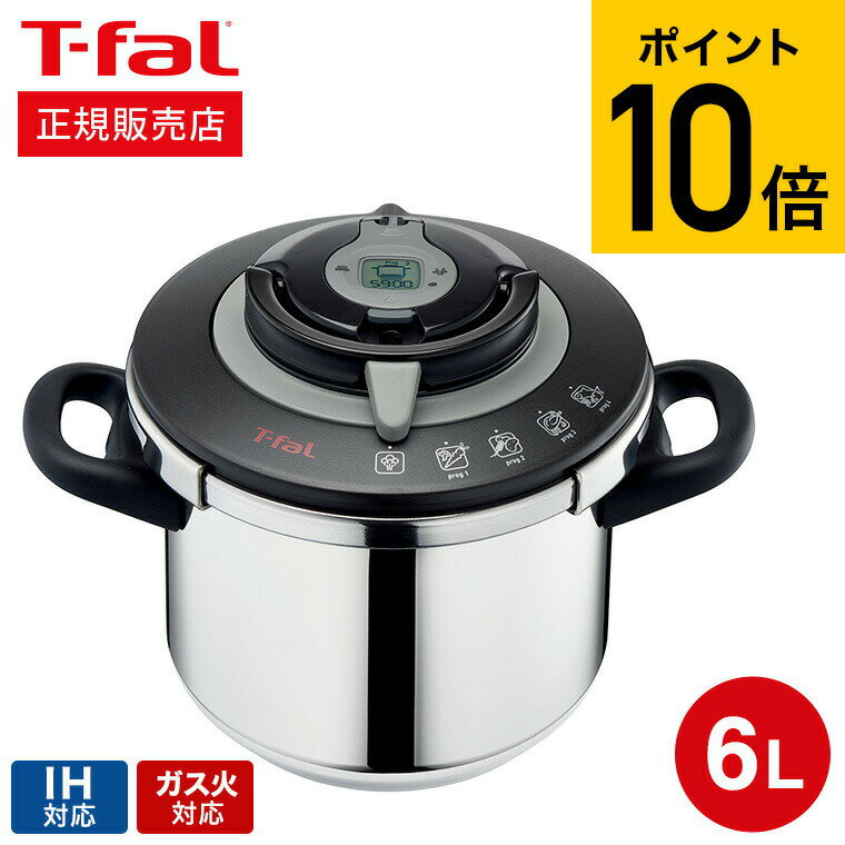 IH対応鍋 【あす楽14時まで対応 】ティファール T-fal エクスペリエンス＋ 圧力鍋 6L IH対応 ガス火対応 （送料無料）/ P4220746 t-fal T-FAL tfal Tfal