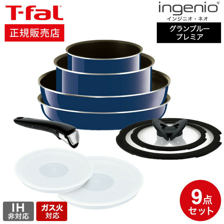 ֡ڤ14ޤб ̵ۡ˥ƥե T-fal ե饤ѥ󥻥å 󥸥˥ͥ ֥롼ץߥ å9 ѡIHԲġ/ L61491  ե饤ѥ t-fal T-FAL tfal Tfalפ򸫤