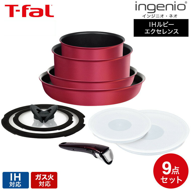（送料無料）ティファール T-fal フライパンセット インジニオ・ネオ IHルビー・エクセレンス セット9（IH・ガス火対応） / L66392 鍋 フライパン t-fal T-FAL tfal Tfal （あす楽）のサムネイル