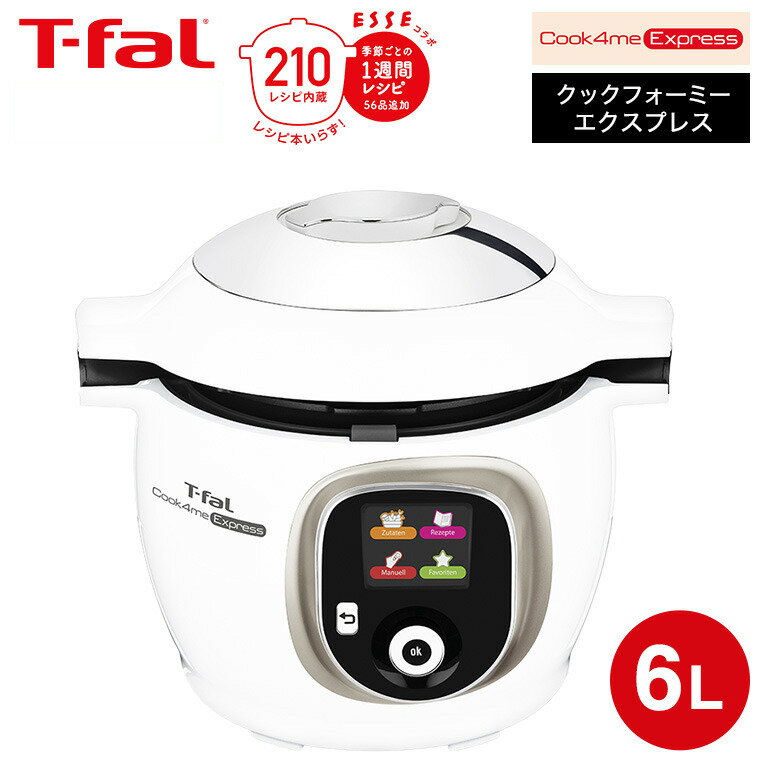 ティファール T-fal 電気圧力鍋 クックフォーミー エクスプレス CY8521JP 送料無料 / マルチクッカー レシピ内蔵 大容量 6L 圧力調理 炒める 煮込む 蒸す 炊飯 t-fal T-FAL tfal Tfal キッチン家電 調理家電のサムネイル