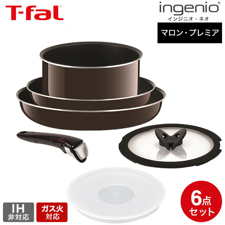 【あす楽14時まで対応 】ティファール T-fal フライパンセット インジニオ・ネオ マロン・プレミア セット6 ガス火専用 IH不可 送料無料 / L63592 鍋 フライパン t-fal T-FAL tfal Tfal JGSのサムネイル
