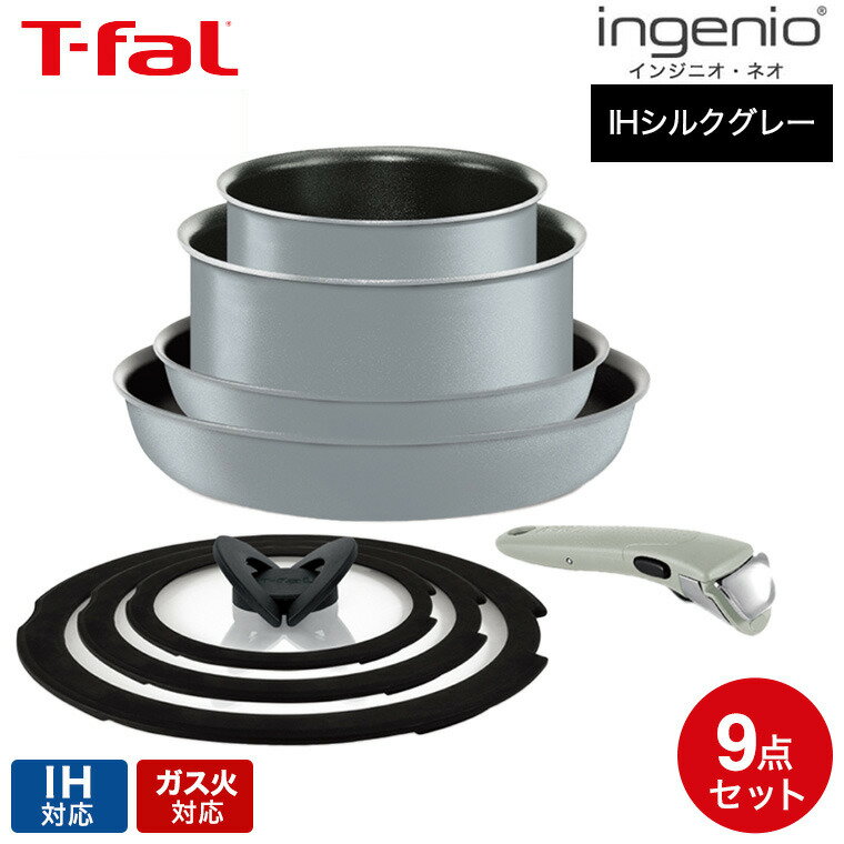 【あす楽14時まで対応 】ティファール T-fal フライパンセット インジニオ・ネオ IHシルクグレー セット8 IH・ガス火対応 送料無料 / z-M-L65291 鍋 フライパン t-fal T-FAL tfal Tfal JGSのサムネイル