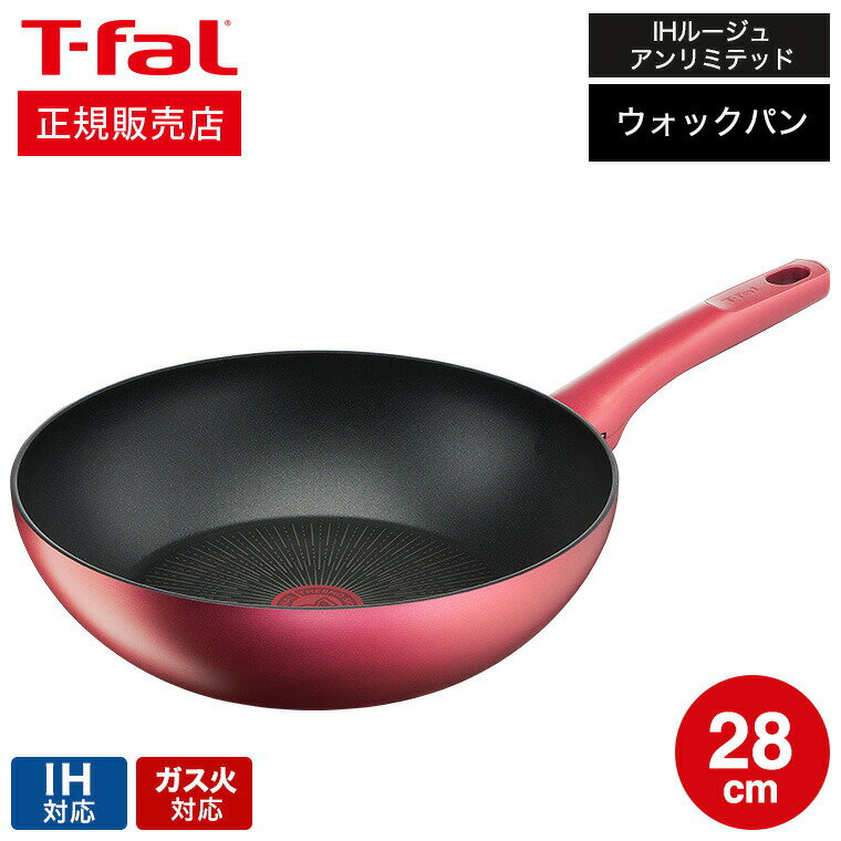 フライパン 【あす楽14時まで対応 】ティファール T-fal IHルージュ・アンリミテッド ウォックパン 28cm IH・ガス火対応 G26219 送料無料 t-fal T-FAL tfal Tfal 取っ手つきフライパン