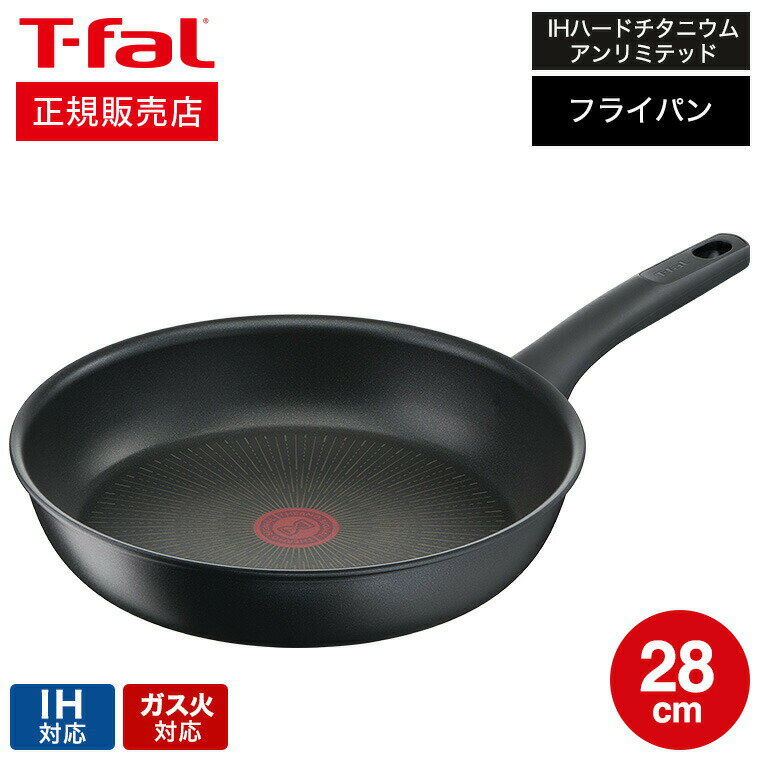 【あす楽14時まで対応 】ティファール T-fal IHハードチタニウム・アンリミテッド フライパン 28cm IH・ガス火対応 G26506 送料無料 t-fal T-FAL tfal Tfal 取っ手つきフライパン