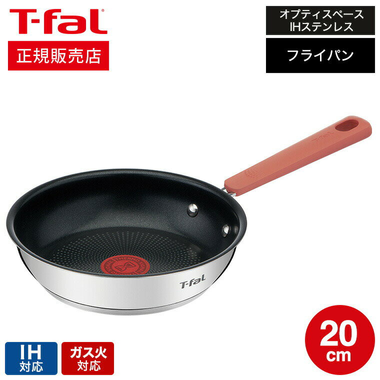 フライパン 【あす楽14時まで対応 】ティファール T-fal オプティスペースIHステンレス フライパン 20cm IH・ガス火対応 G72902 t-fal T-FAL tfal Tfal 取っ手つきフライパン