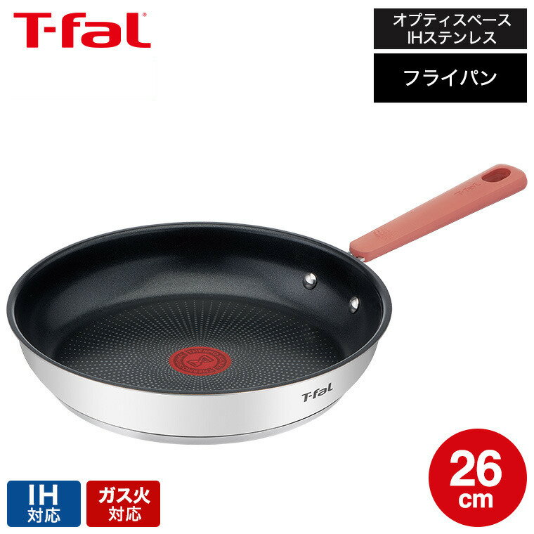 フライパン 【あす楽14時まで対応 】ティファール T-fal オプティスペースIHステンレス フライパン 26cm IH・ガス火対応 G72905 送料無料 t-fal T-FAL tfal Tfal 取っ手つきフライパン