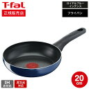 フライパン 【あす楽14時まで対応 】ティファール T-fal ロイヤルブルー・インテンス フライパン 20cm ガス火専用・IH 不可 D52102 t-fal T-FAL tfal Tfal 取っ手つきフライパン