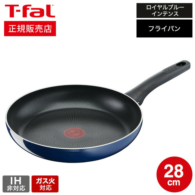 【あす楽14時まで対応 】ティファール T-fal ロイヤルブルー インテンス フライパン 28cm ガス火専用 IH 不可 D52106 送料無料 t-fal T-FAL tfal Tfal 取っ手つきフライパン