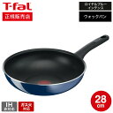 フライパン 【あす楽14時まで対応 】ティファール T-fal ロイヤルブルー・インテンス ウォックパン 28cm ガス火専用・IH 不可 D52119 送料無料 t-fal T-FAL tfal Tfal 取っ手つきフライパン