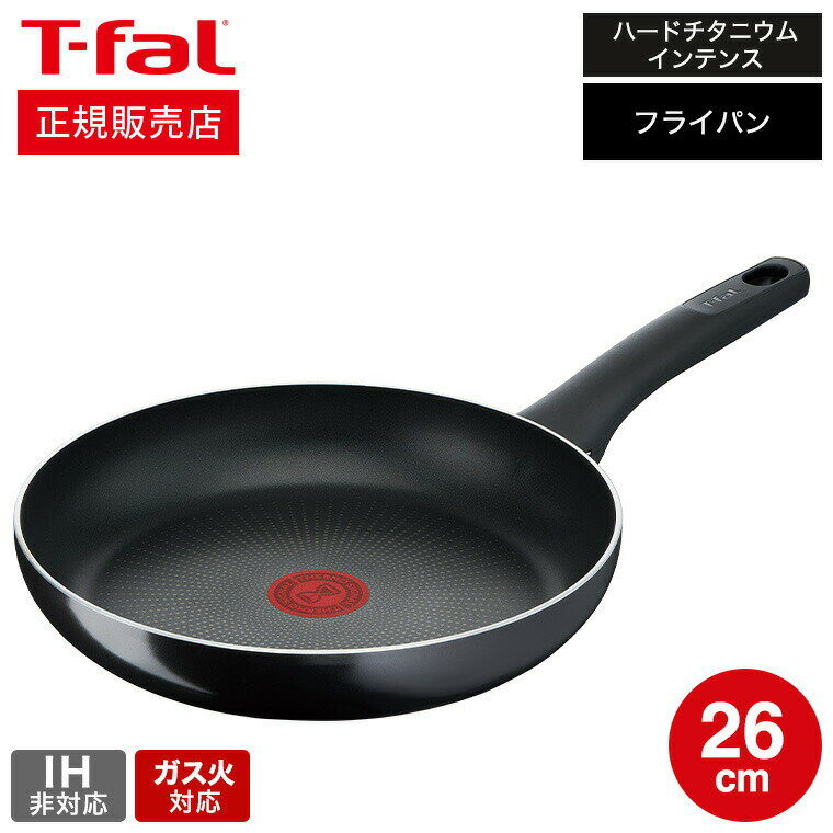 フライパン 【あす楽14時まで対応 】ティファール T-fal ハードチタニウム・インテンス フライパン 26cm ガス火専用・IH 不可 D51905 送料無料 t-fal T-FAL tfal Tfal 取っ手つきフライパン