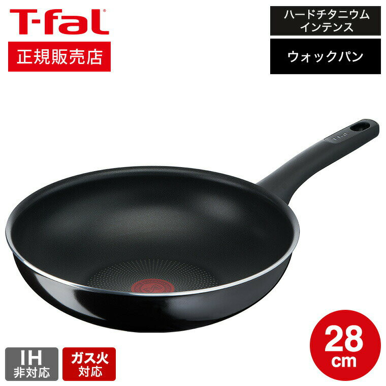 フライパン 【あす楽14時まで対応 】ティファール T-fal ハードチタニウム・インテンス ウォックパン 28cm ガス火専用・IH 不可 D51919 送料無料 t-fal T-FAL tfal Tfal 取っ手つきフライパン