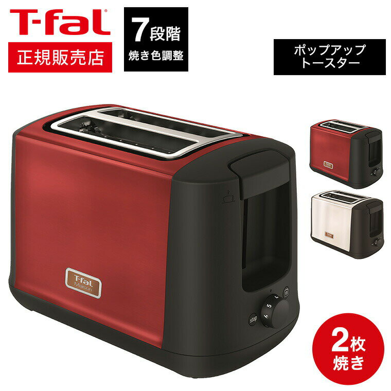 (土・日発送可) ティファール T-fal ポップアップトースター メゾン ワインレッド/スノーホワイト TT..
