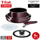 ティファール インジニオ 【あす楽14時まで対応 】ティファール T-fal インジニオ・ネオ フライパンセット ヴィンテージボルドー・インテンス セット6 L43990 ガス火専用・IH 不可 送料無料 t-fal T-FAL tfal Tfal