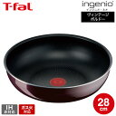 (土・日発送可) (キャンペーン対象)ティファール T-fal インジニオ・ネオ ヴィンテージボルドー・インテンス ウォックパン 28cm 単品 L43919 ガス火専用・IH 不可 t-fal T-FAL tfal Tfal JGS 最強配送 送料無料