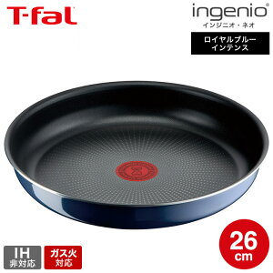 (土・日発送可) (キャンペーン対象)ティファール T-fal インジニオ・ネオ ロイヤルブルー・インテンス フライパン 26cm 単品 L43705 ガス火専用・IH 不可 t-fal T-FAL tfal Tfal JGS 最強配送 送料無料