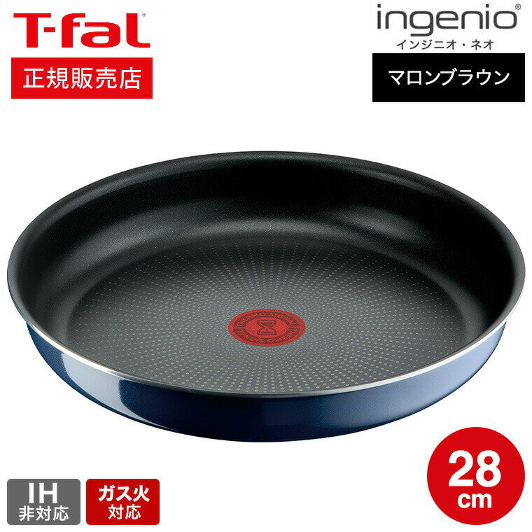 【あす楽14時まで対応 】（キャンペーン対象）ティファール T-fal インジニオ・ネオ ロイヤルブルー・インテンス フライパン 28cm 単品 L43706 ガス火専用・IH 不可 送料無料 t-fal T-FAL tfal Tfal