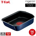(土・日発送可) (キャンペーン対象)ティファール T-fal インジニオ・ネオ ロイヤルブルー・インテンス エッグロースター 単品 L43718 ガス火専用・...
