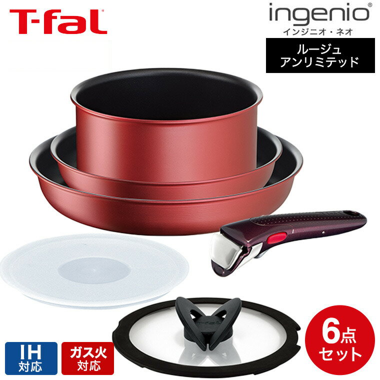 ティファール インジニオ 【あす楽14時まで対応 】ティファール T-fal インジニオ・ネオ フライパンセット IHルージュ・アンリミテッド セット6 L38391 IH・ガス火対応 送料無料 t-fal T-FAL tfal Tfal