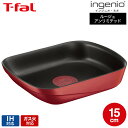 (土・日発送可) (キャンペーン対象)ティファール T-fal インジニオ・ネオ IHルージュ・アンリミテッド エッグロースター 単品 L85918 IH・ガス...