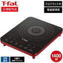 (土・日発送可) ティファール T-fal フルフラットIH リーガルレッド IH2025JP / IH調理器 卓上 IHクッキングヒーター IHヒーター 卓上...