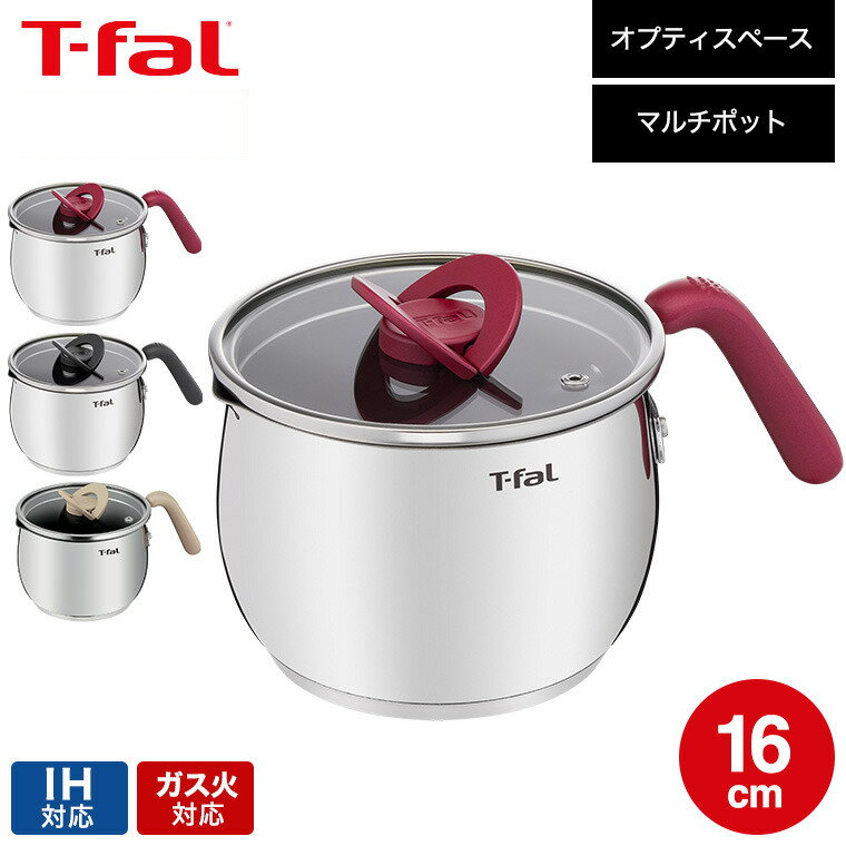 【あす楽14時まで対応 】ティファール T-fal オプティスペース IHステンレス マルチポット  ...