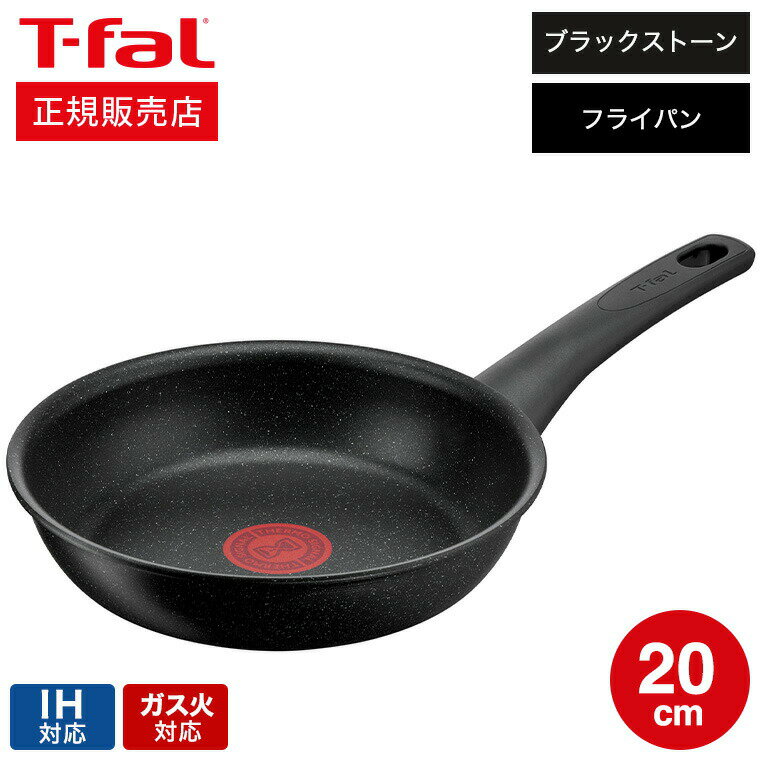 フライパン 【あす楽14時まで対応 】ティファール T-fal IHブラックストーン フライパン 20cm G29202 IH・ガス火対応 t-fal T-FAL tfal Tfal 取っ手つきフライパン