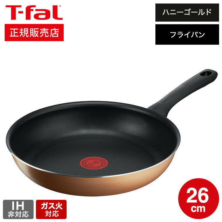 フライパン 【あす楽14時まで対応 】ティファール T-fal ハニーゴールド フライパン 26cm B58605 ガス火専用・IH不可 t-fal T-FAL tfal Tfal 取っ手つきフライパン