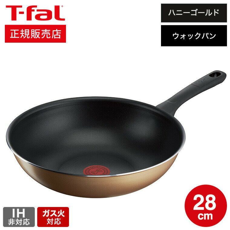 フライパン 【あす楽14時まで対応 】ティファール T-fal ハニーゴールド ウォックパン 28cm B-58619 ガス火専用・IH不可 フライパン t-fal T-FAL tfal Tfal 取っ手つきフライパン