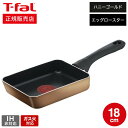 フライパン 【あす楽14時まで対応 】ティファール T-fal ハニーゴールド エッグロースター 12×18cm B-58618 ガス火専用・IH不可 / 卵焼き器 卵焼き フライパン 玉子焼き t-fal T-FAL tfal Tfal 取っ手つきフライパン