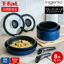 ティファール インジニオ 【あす楽14時まで対応 】ティファール T-fal インジニオ・ネオ IHブルーマーキーズ・アンリミテッド セット8 L77998 IH・ガス火対応 送料無料 鍋 フライパン ソースパン ガラス蓋 オーブン t-fal T-FAL tfal Tfal