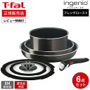 【あす楽14時まで対応 】ティファール T-fal インジニオ・ネオ フレンチロースト セット6 L16690 ガス火専用 IH不可 送料無料 鍋 フライパン ソースパン ガラス蓋 オーブン t-fal T-FAL tfal Tfal